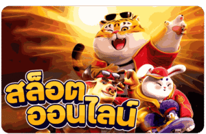เทคนิคเล่นสล็อต ปี 2026